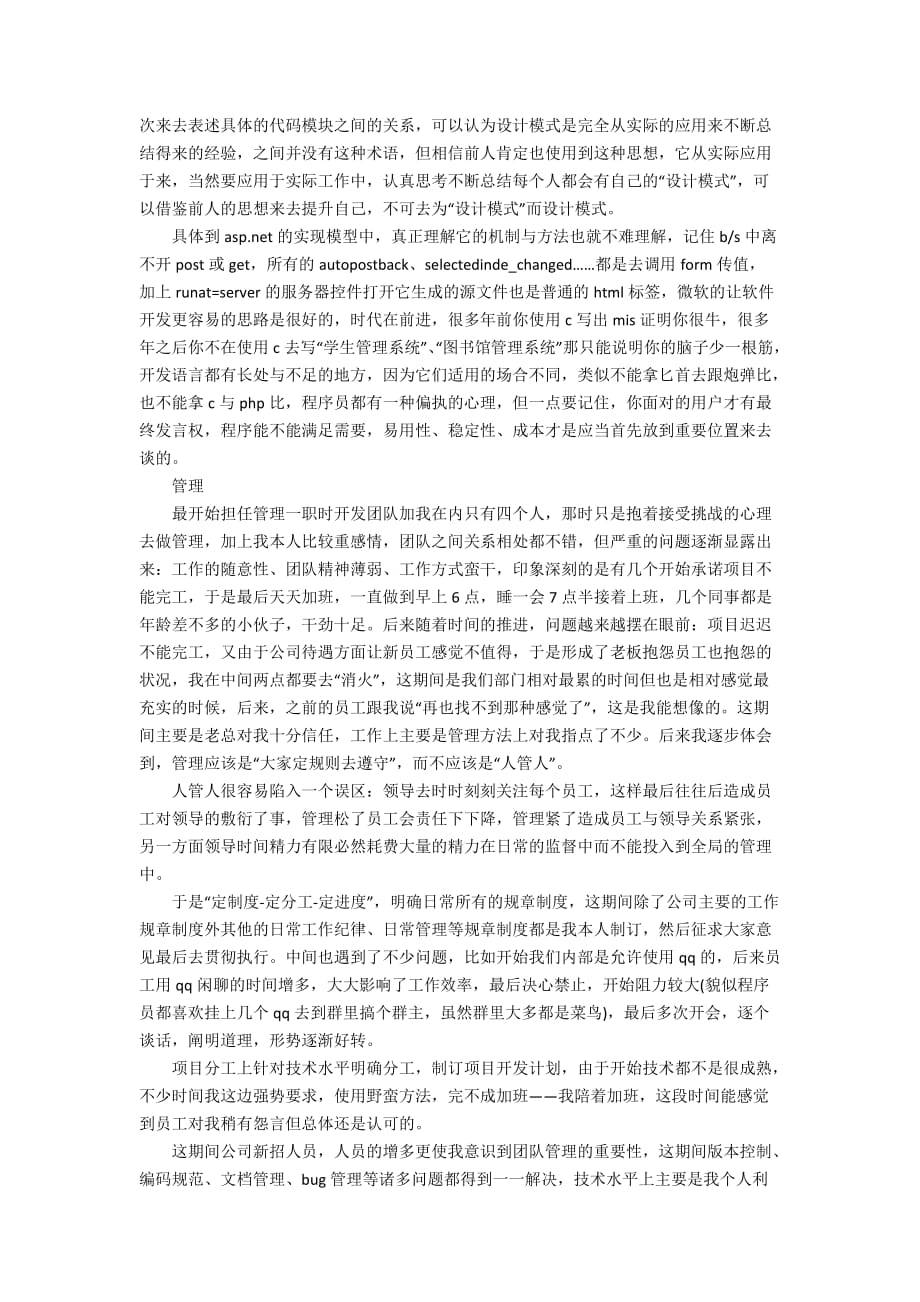 程序员试用期述职报告精选学习模板_第4页