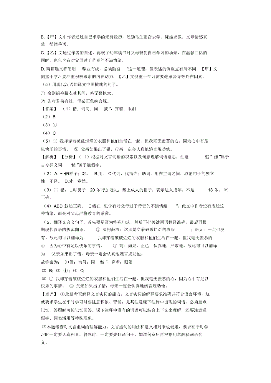 初中中考语文配套练习册文言文阅读专题训练答案及答案_第2页
