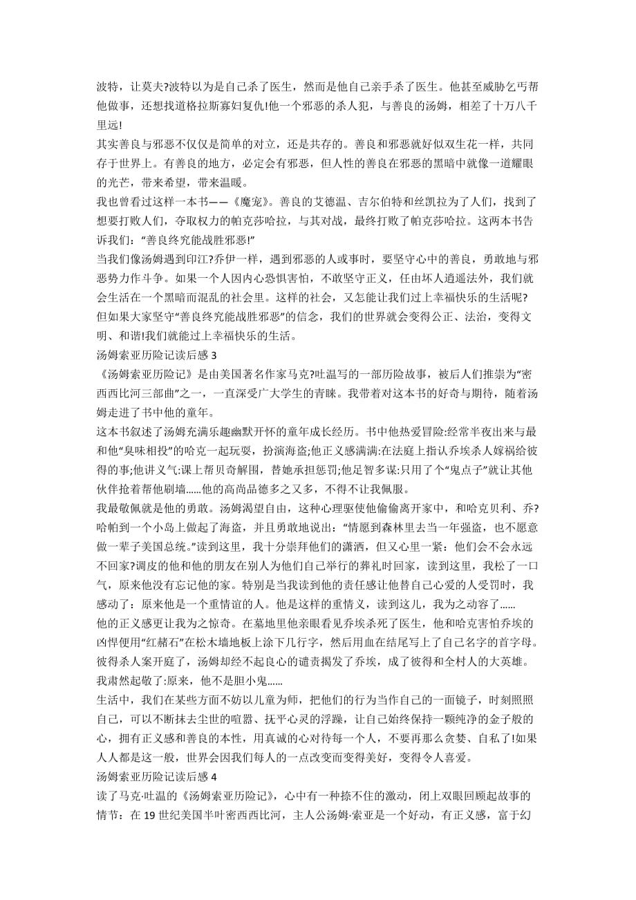 汤姆索亚历险记读书心得感悟1000字范文5篇_第2页