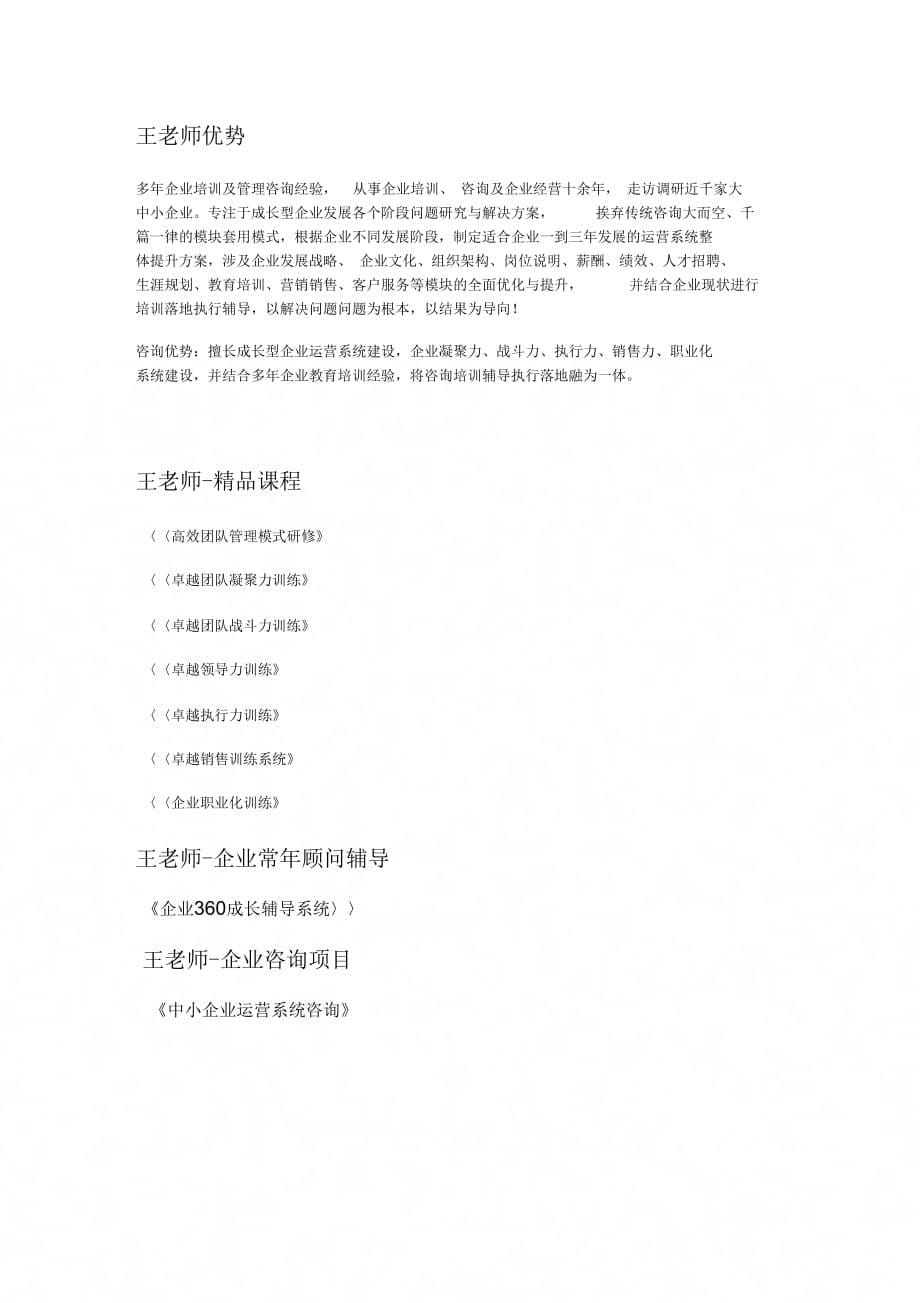 企业360成长系统_第5页