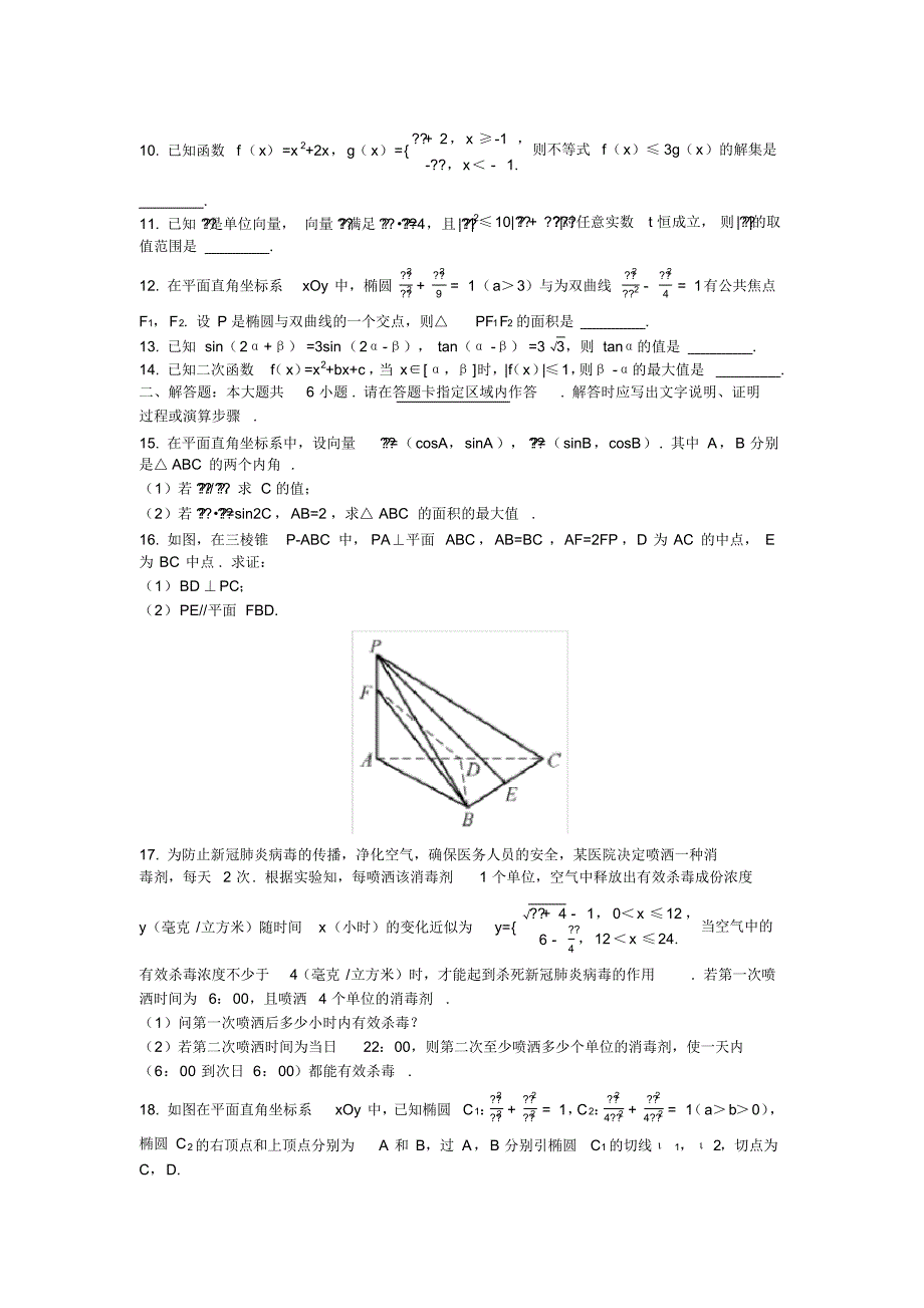 2020届高三年级数学原创押题卷(含附加题)_第2页