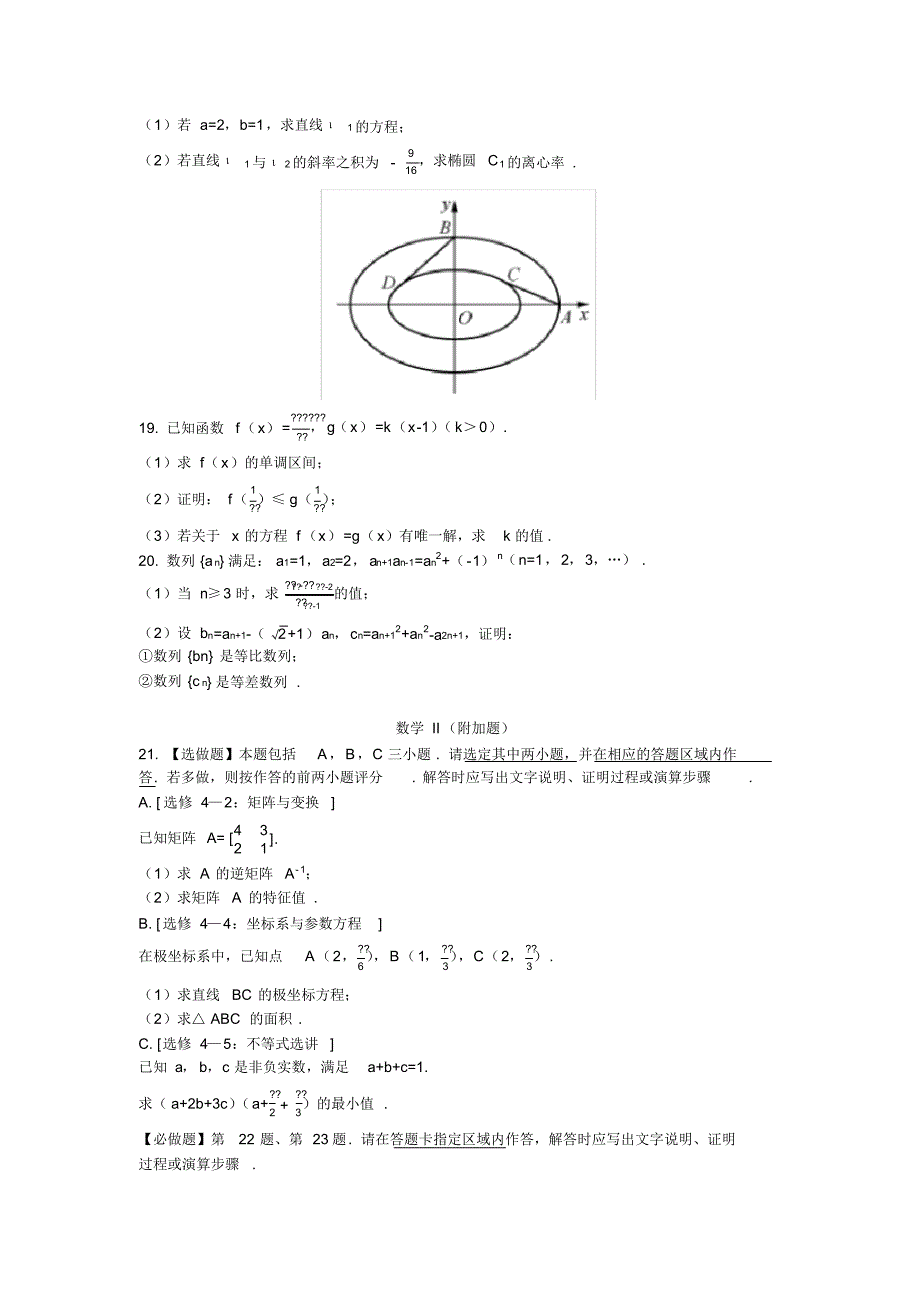 2020届高三年级数学原创押题卷(含附加题)_第3页