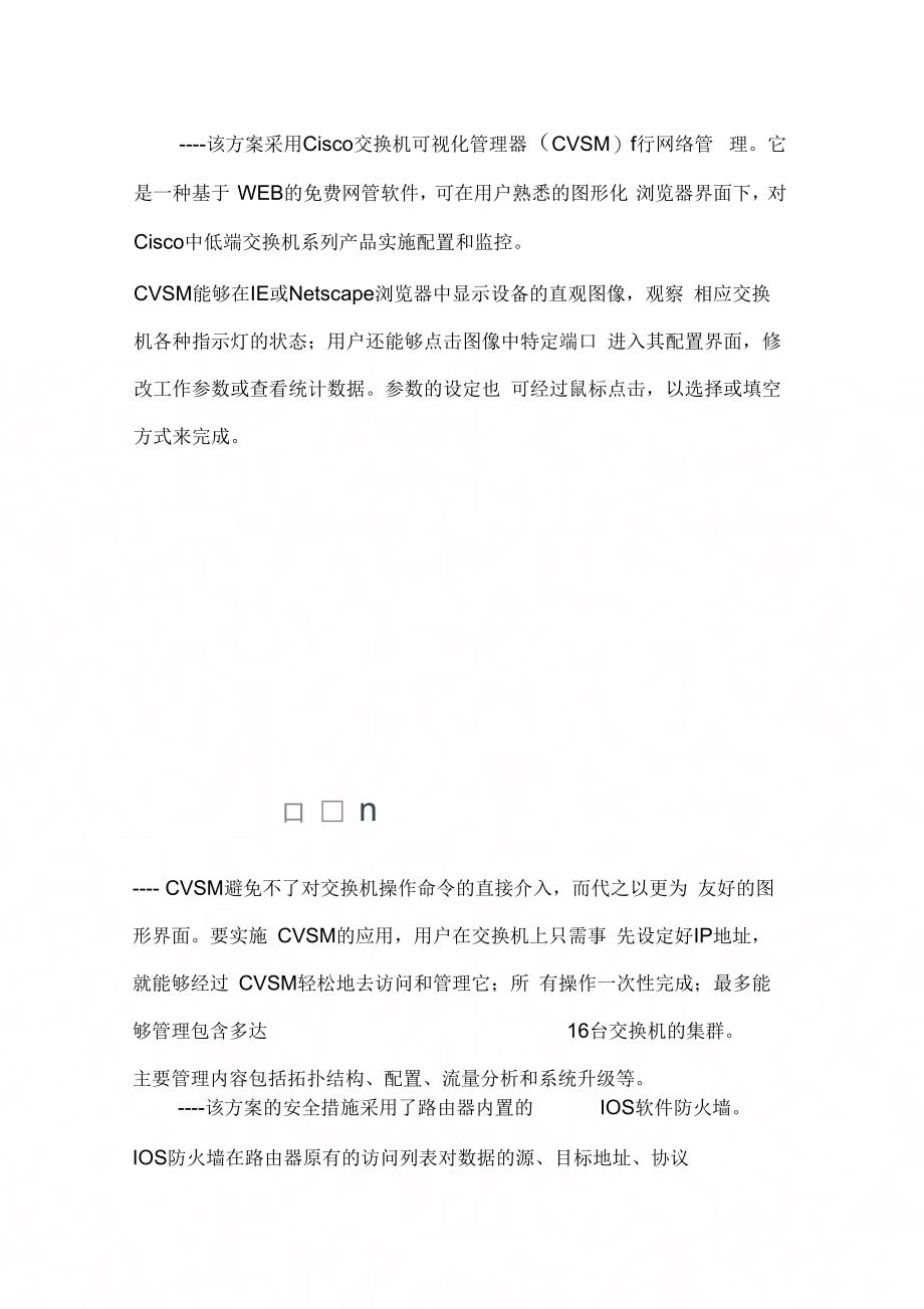 企业网络解决方案思科设备_第4页