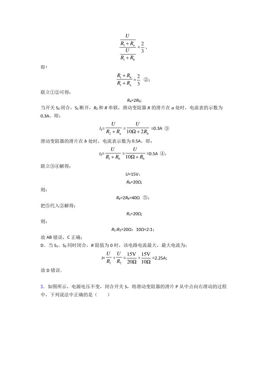 备战中考物理易错题专题复习-欧姆定律的计算练习题及答案解析_第3页