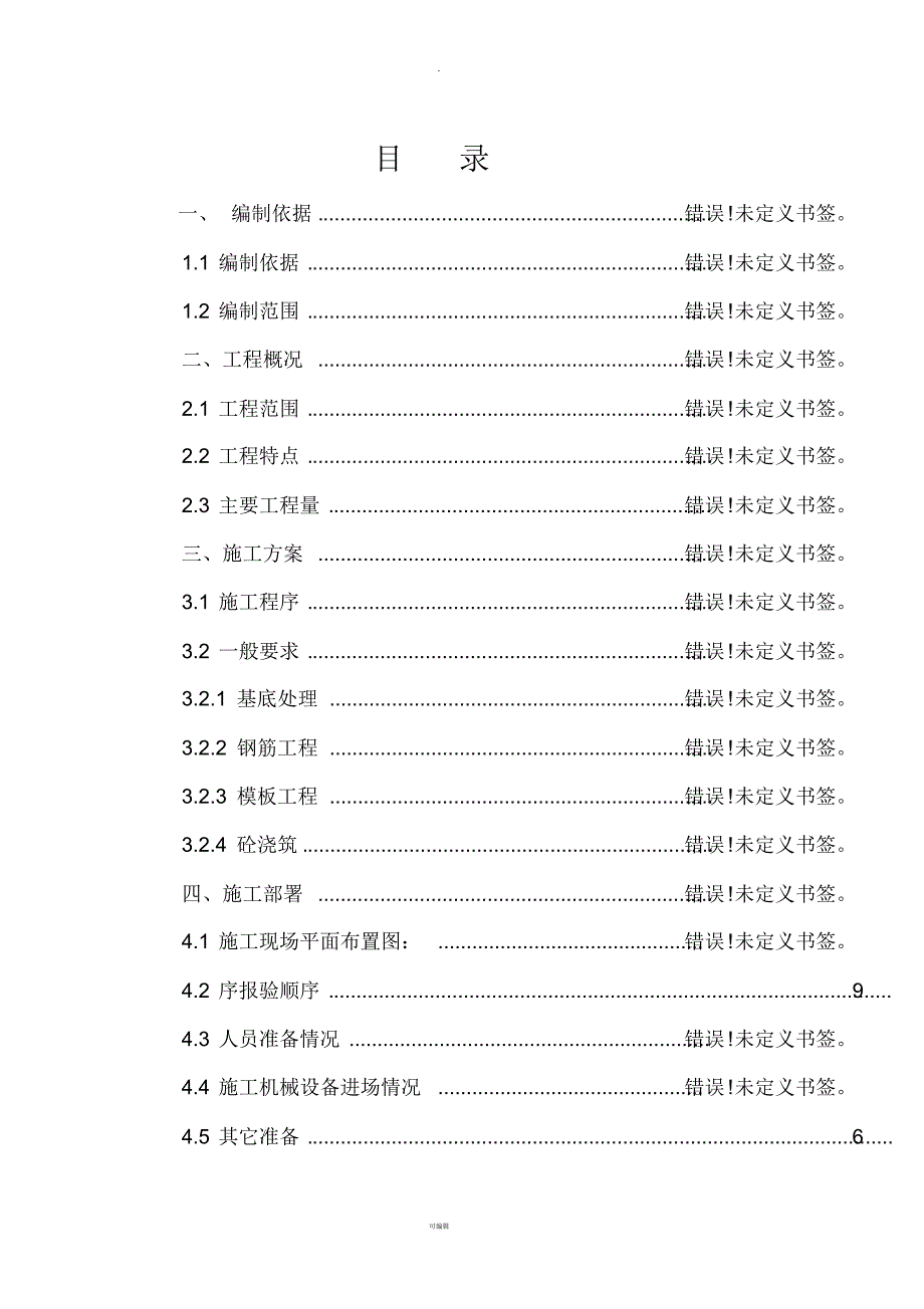 U型槽专项施工方案_第2页