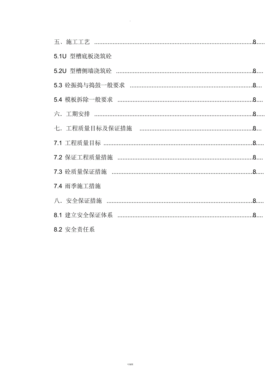 U型槽专项施工方案_第3页