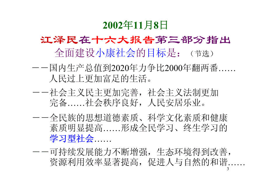 建设学习型组织_第3页