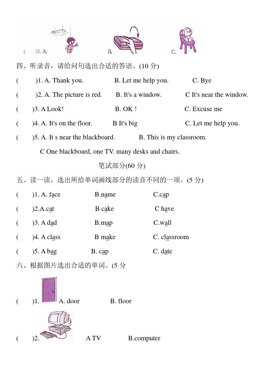 2020-2021学年人教版PEP四年级英语上册unit1myclassroom单元测试题含答案_第2页