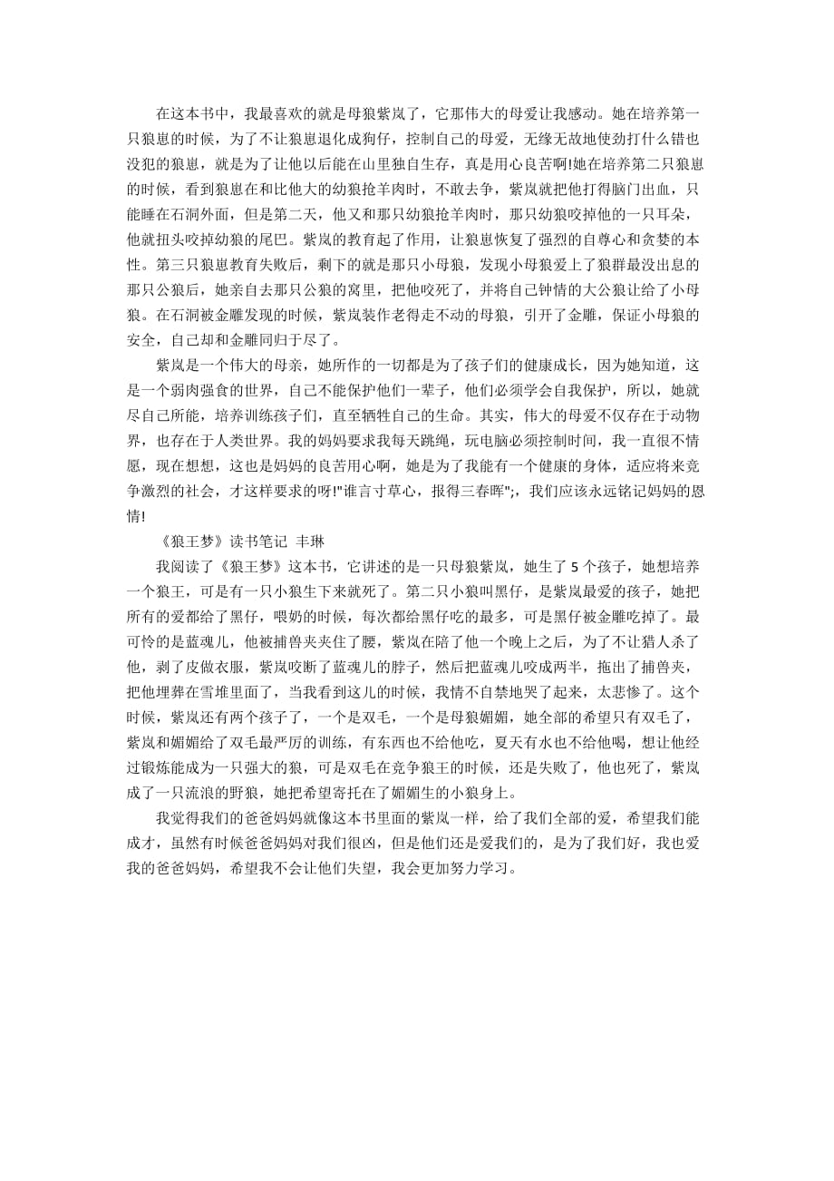 狼王梦小学生读后笔记10篇_第4页