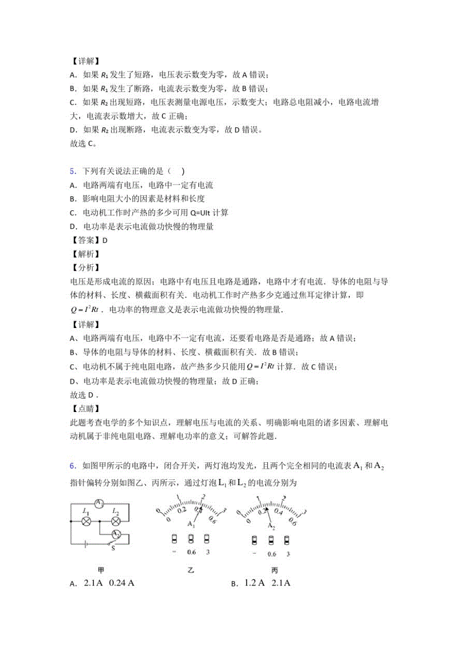备战中考物理提高题专题复习电路类问题练习题含答案_第3页