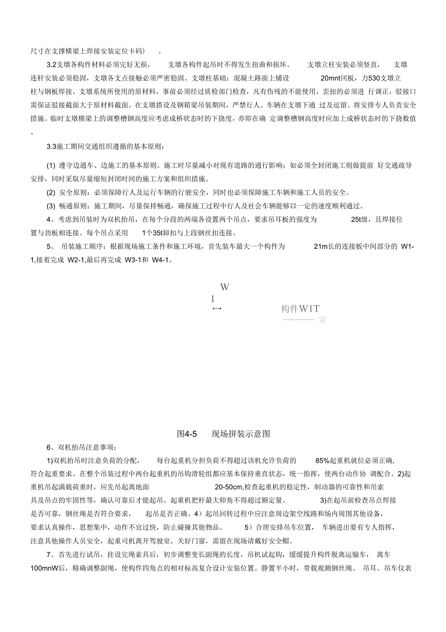 人行钢天桥运吊及安装安全技术交底培训课件_第3页