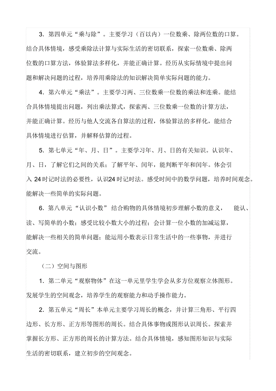 最新北师大版三年级数学上册教学计划总结_第3页