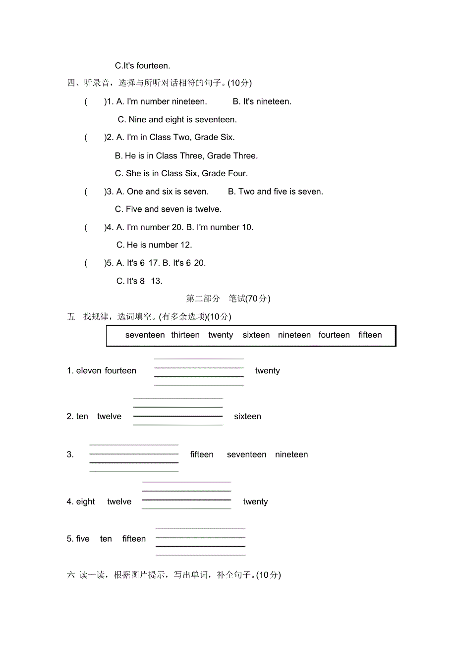 人教精通版英语四年级上学期Unit2What'syournumber单元测试题(含答案)_第2页