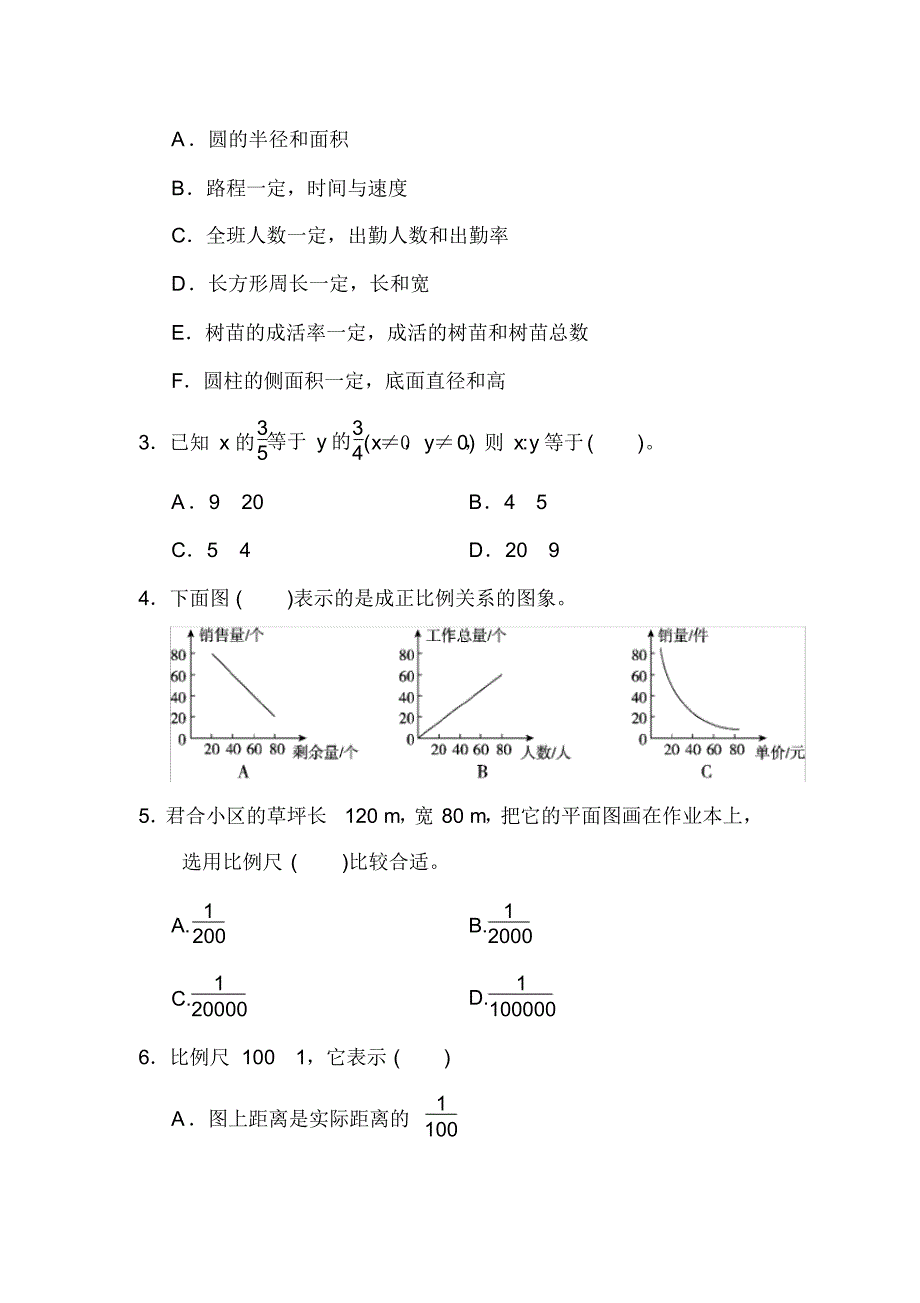 人教版数学六年级下册第四单元测试卷两套_第3页