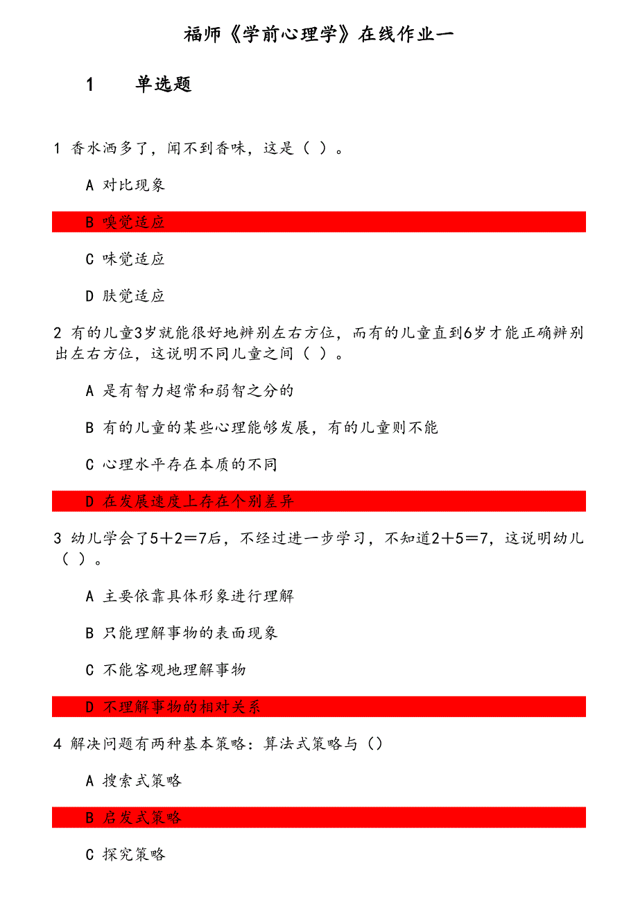 福师《学前心理学》在线作业（2） 参考资料_第1页