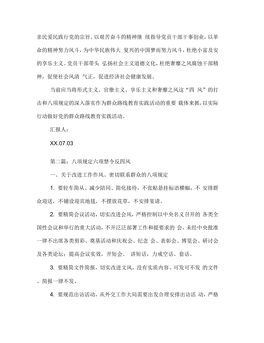 以反四风和落实八项规定深入开展群众路线活动思想汇报(多篇范文)_第2页