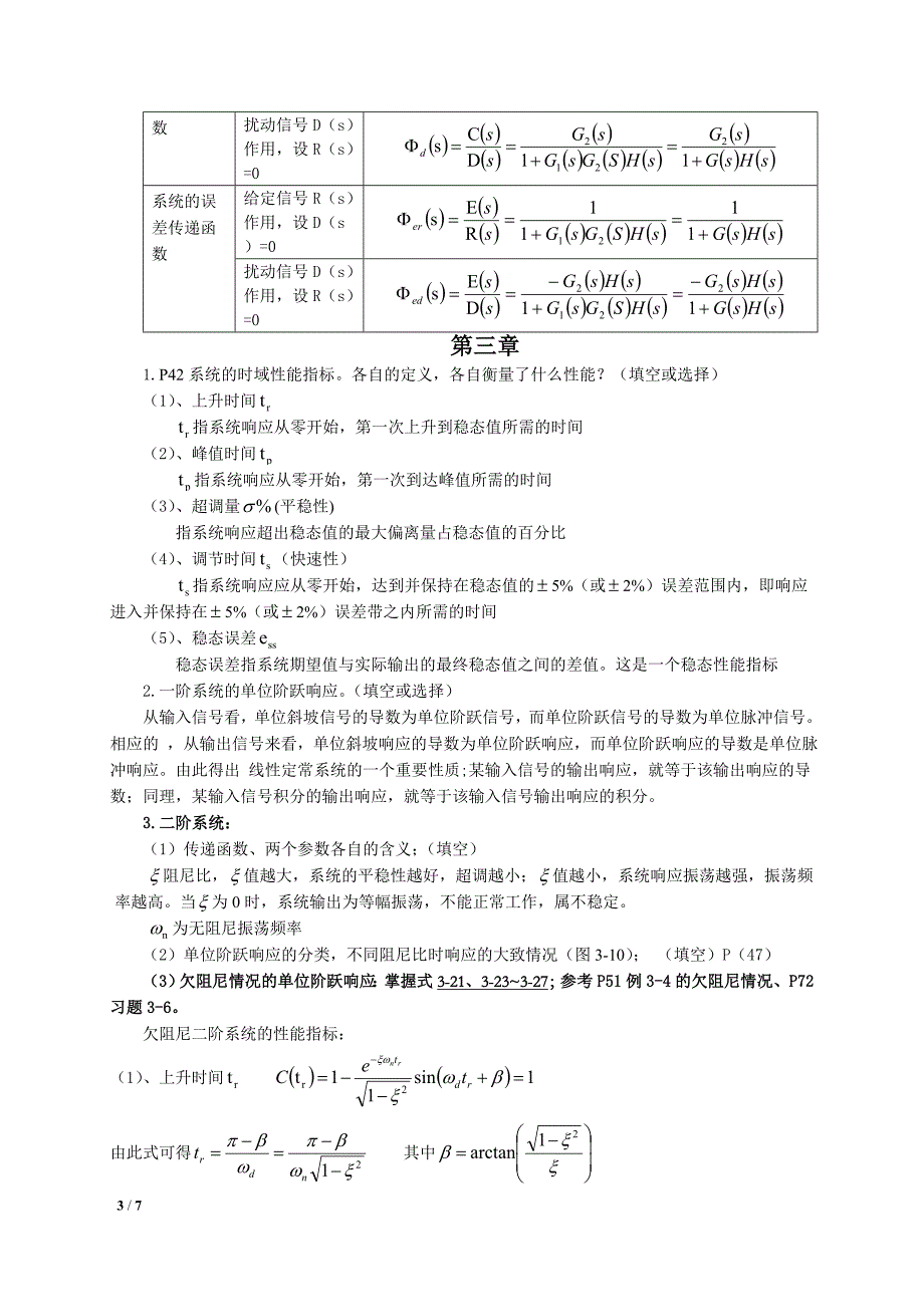 自动控制原理知识点总结-_第3页