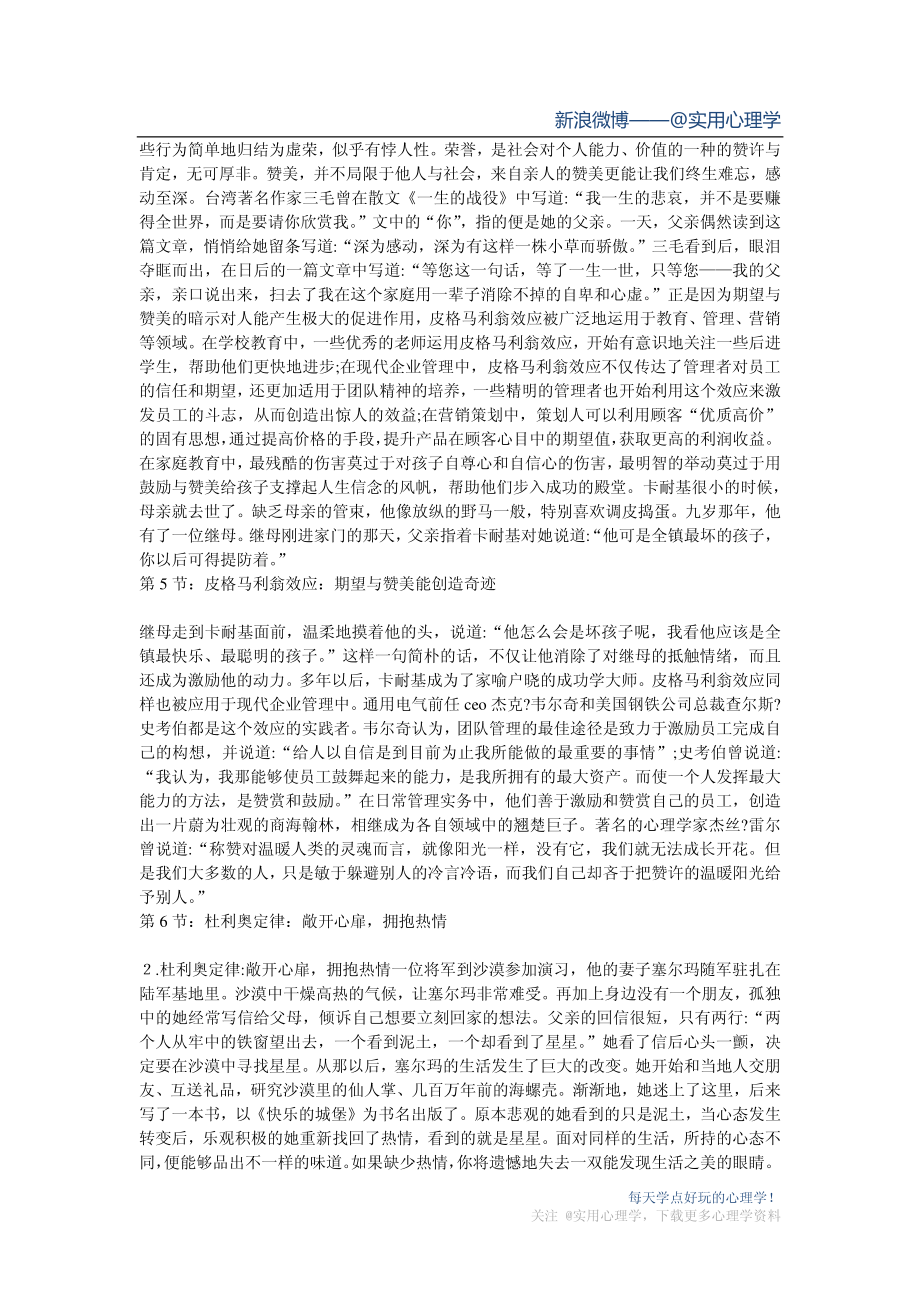 79个潜规则：改变生活的心理学法则_第3页