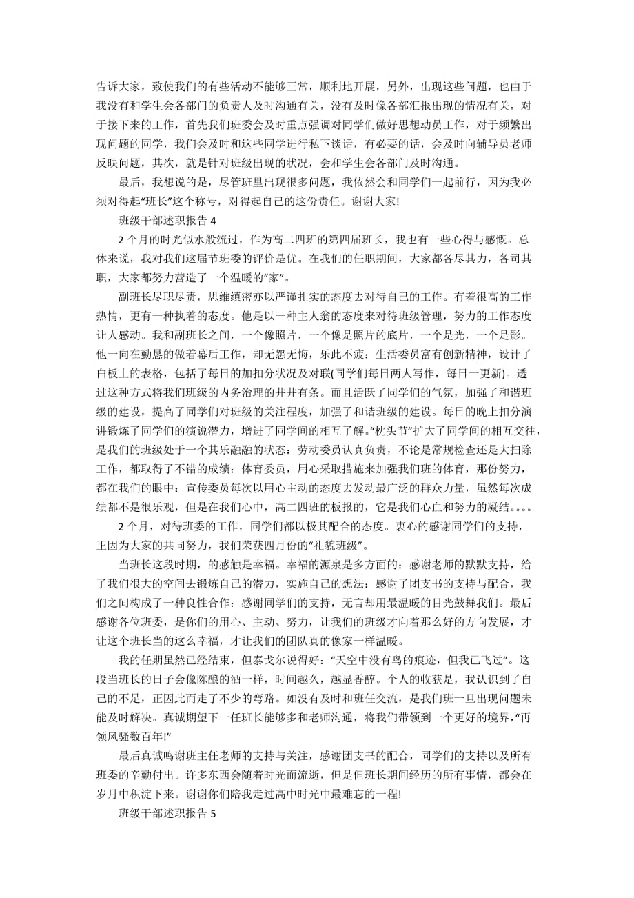 班级干部述职报告经典参考李文整合推荐_第4页