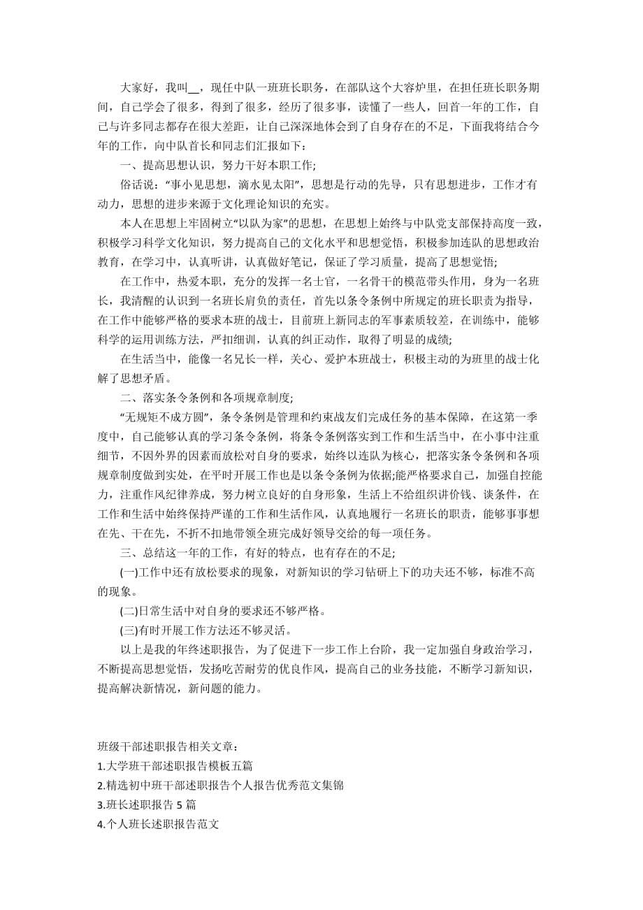 班级干部述职报告经典参考李文整合推荐_第5页