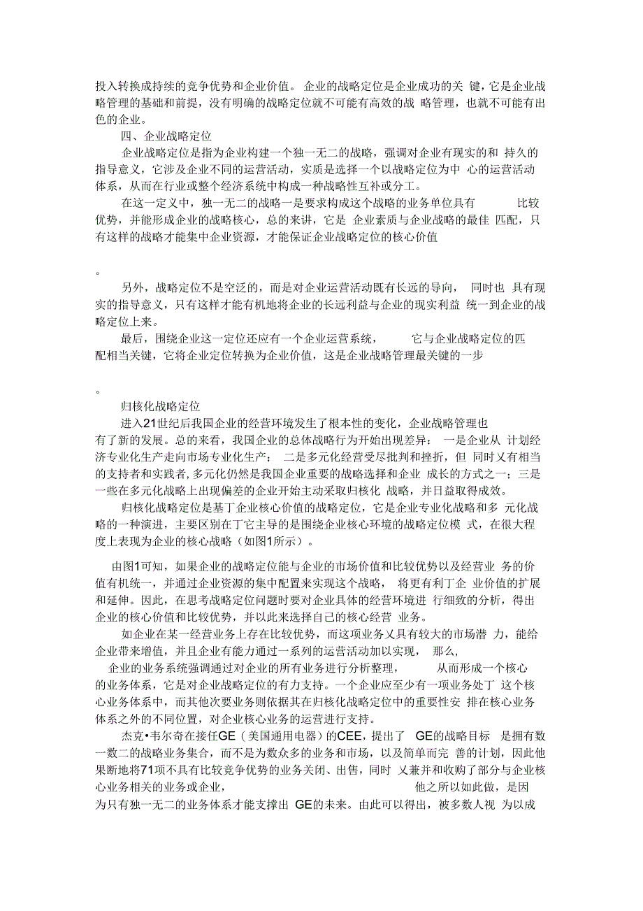 企业战略定位与企业运营系统设计解析资料讲解_第3页