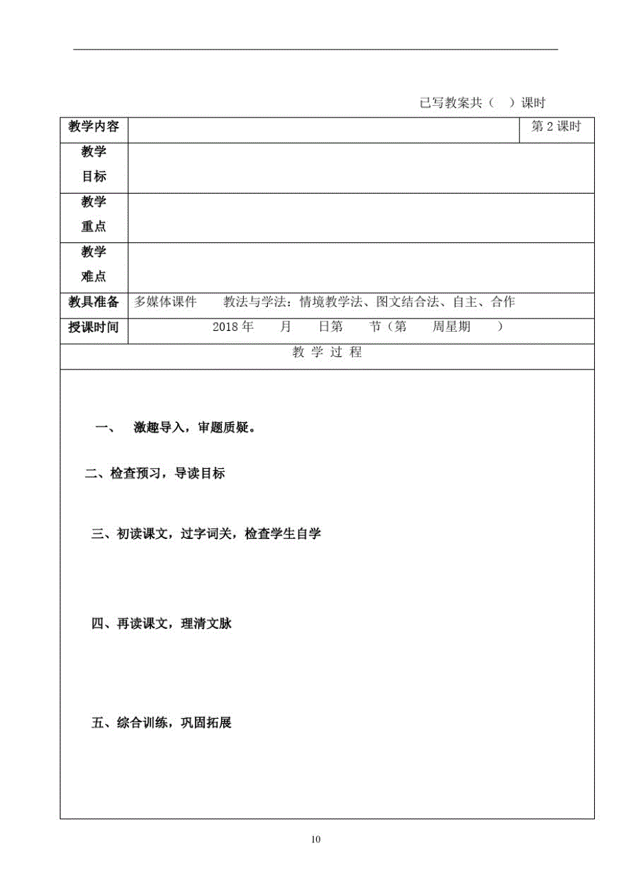 教案格式_第1页