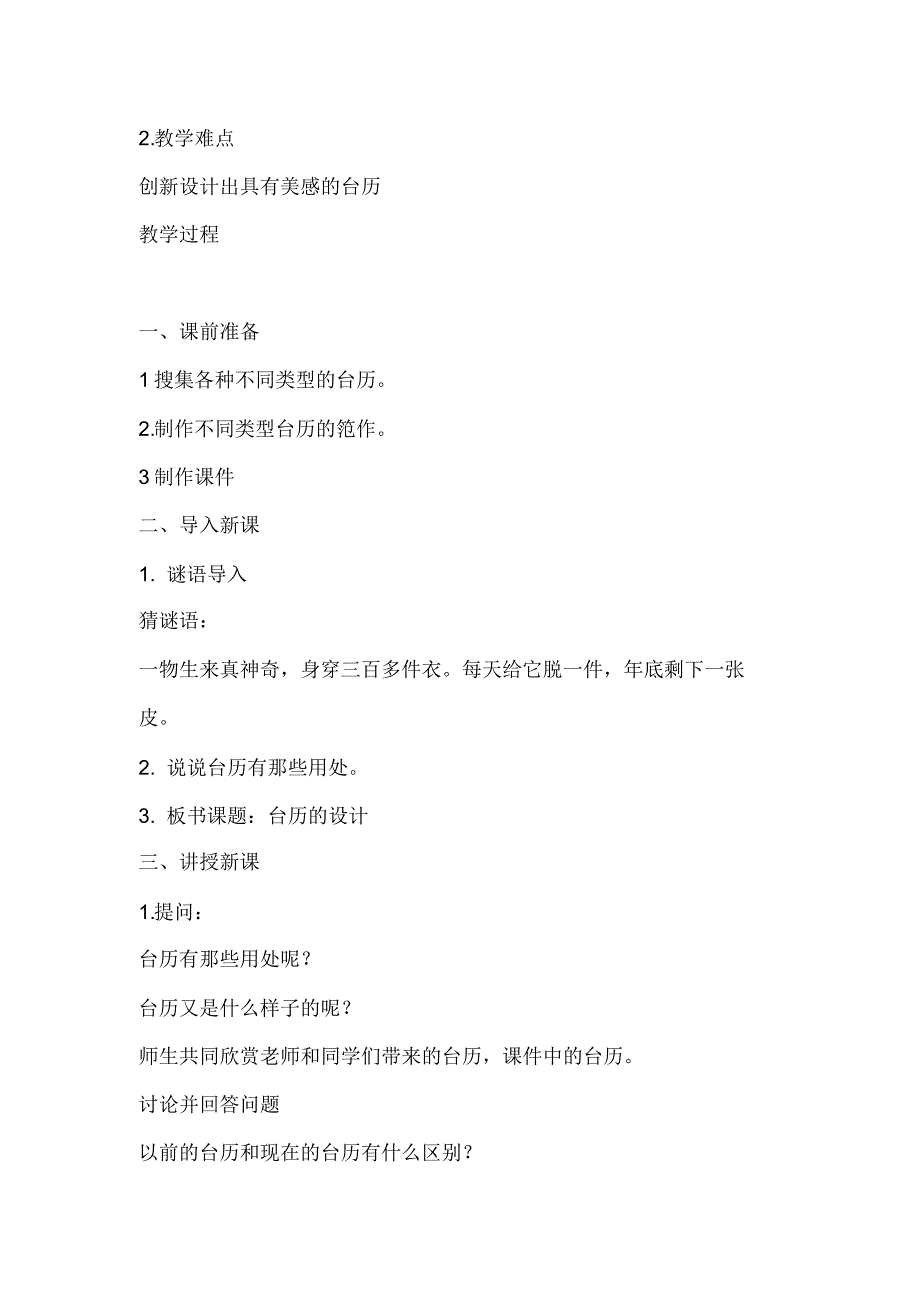 人美版三年级上册美术教案《台历的设计》_第2页