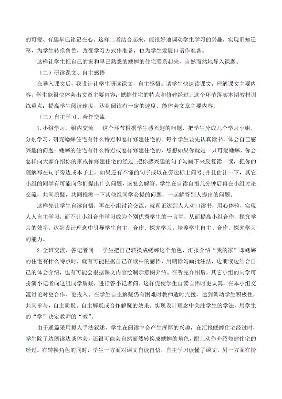 人教部编版四年级语文上册《蟋蟀的住宅》说课稿_第2页