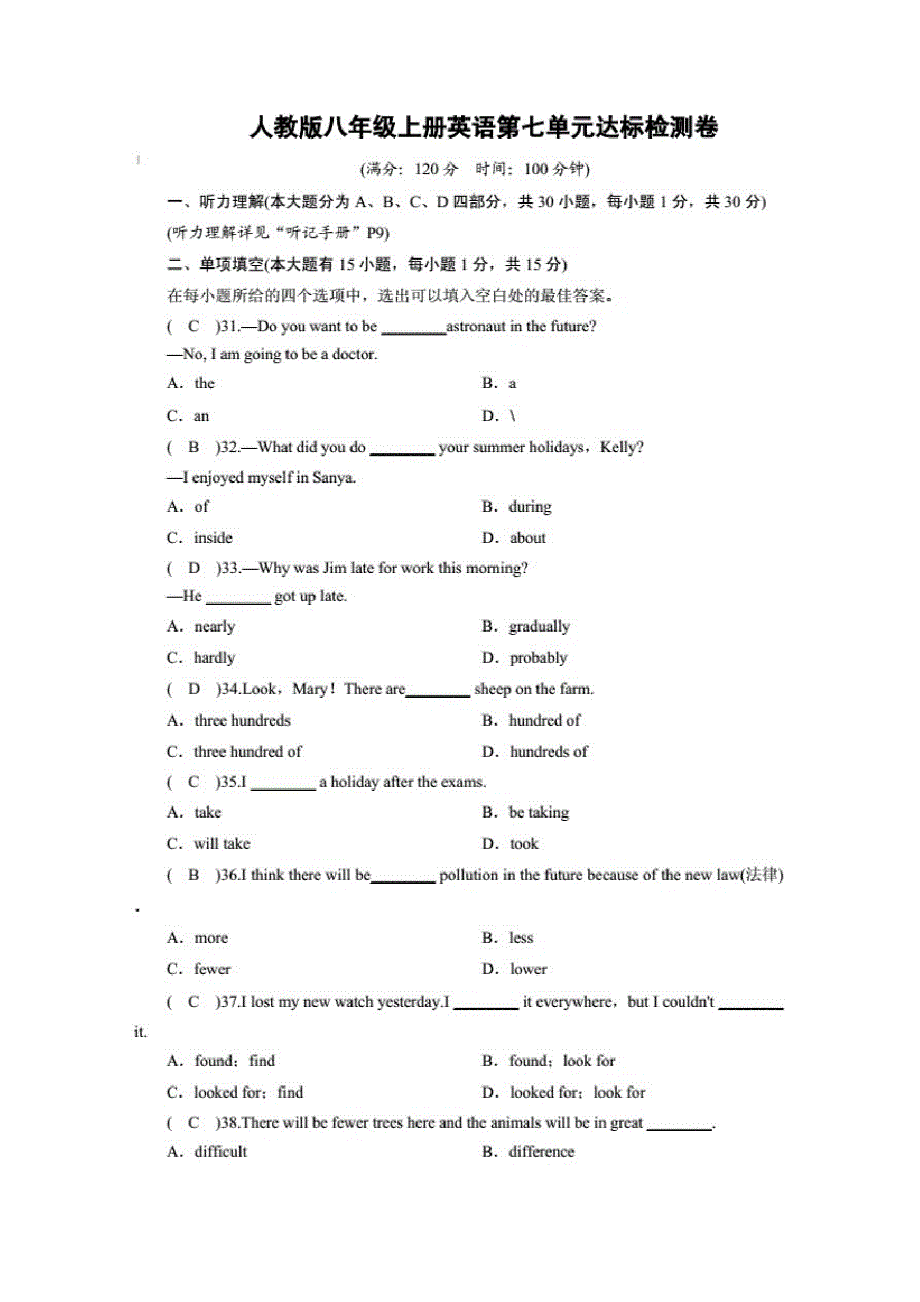 人教版八年级上册英语第七单元达标检测卷【含答案】_第1页