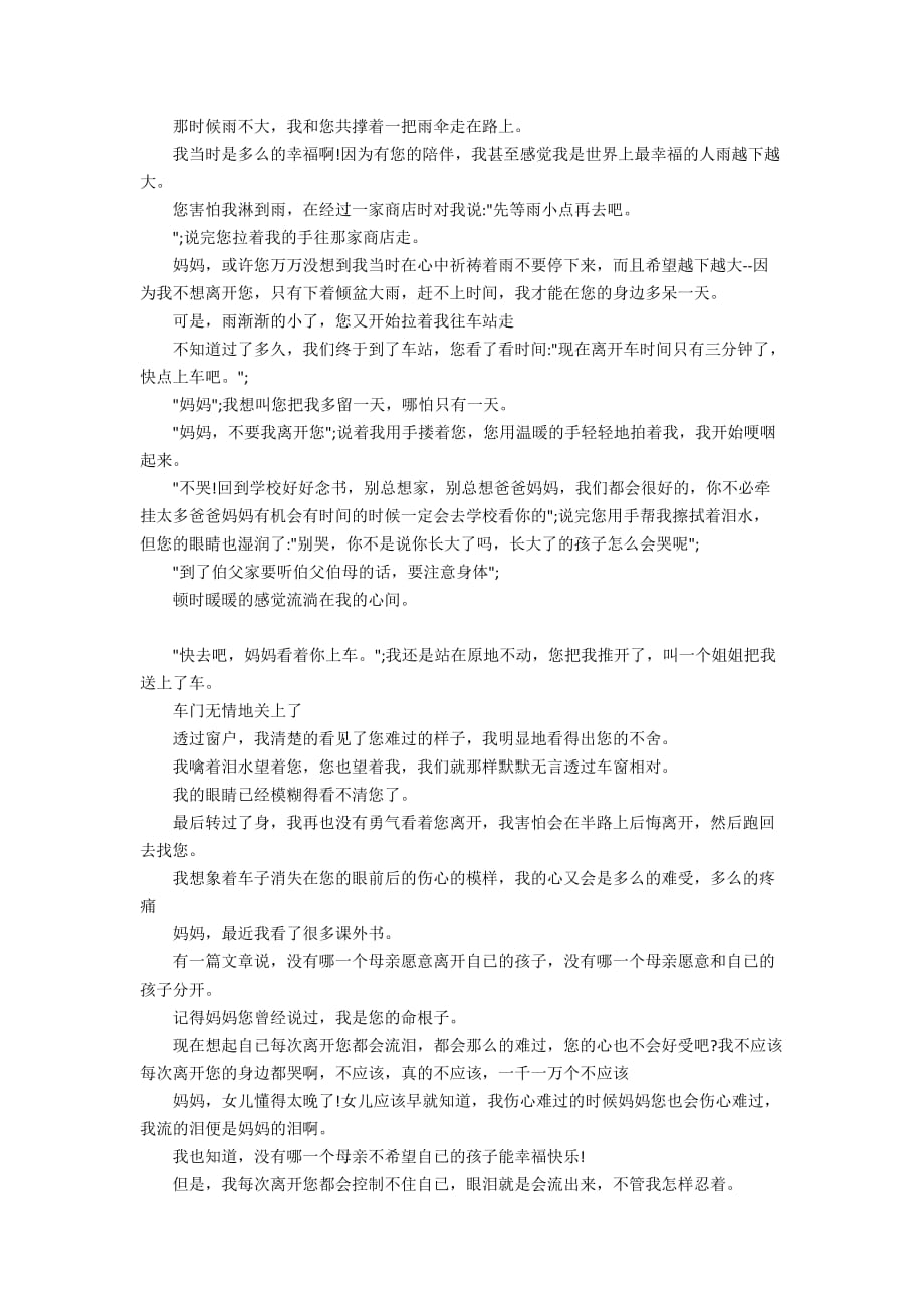 最真诚的朋友_给妈妈的道歉信800字_第3页