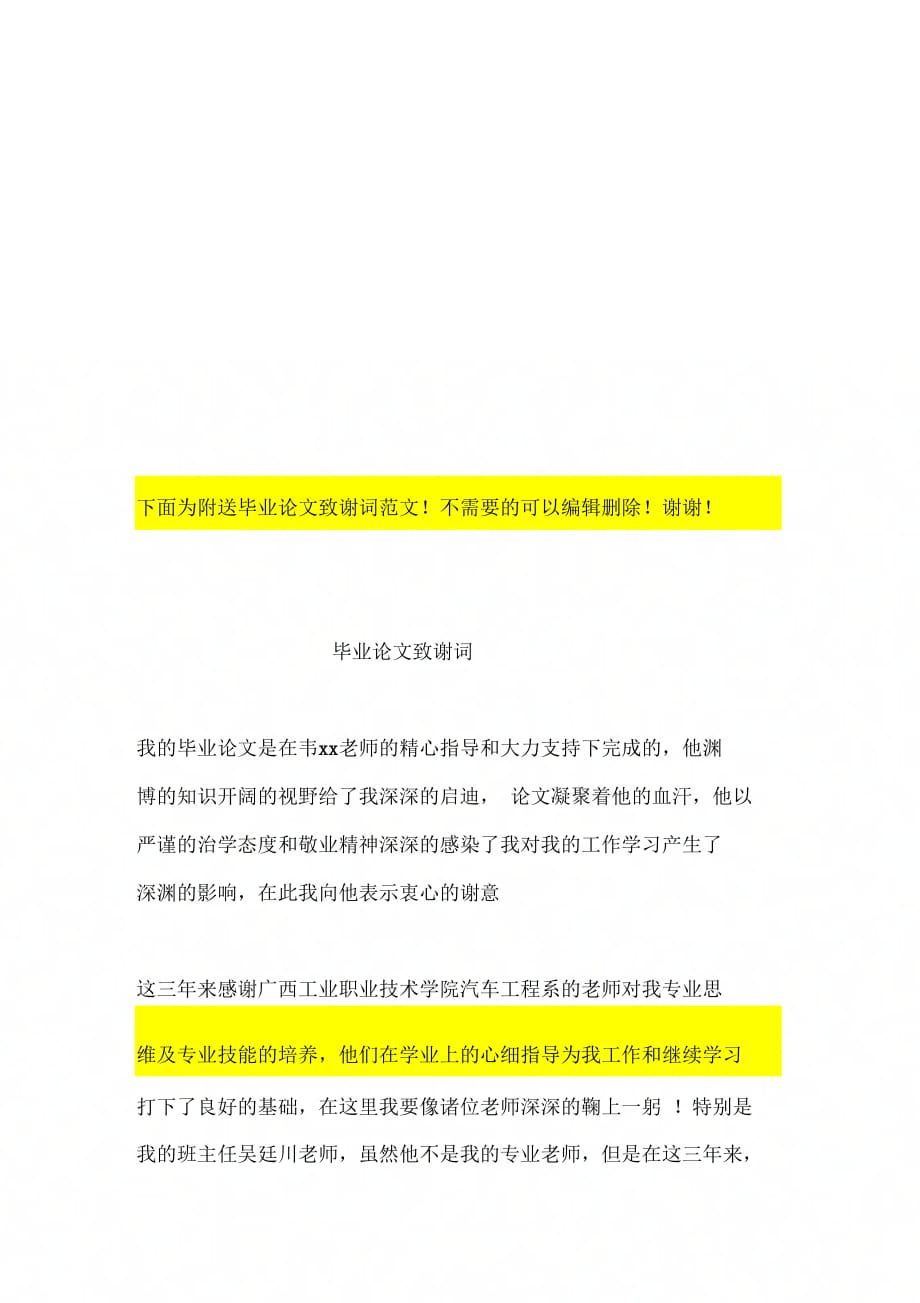 人员的职位晋升制度作为企业人力资源管理的一项重要内容_第4页