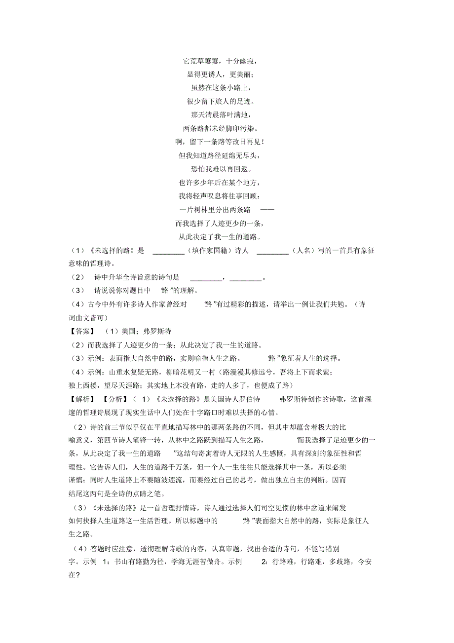 人教版七年级语文下册期末专题复习诗歌鉴赏训练含答案(Word版)_第2页