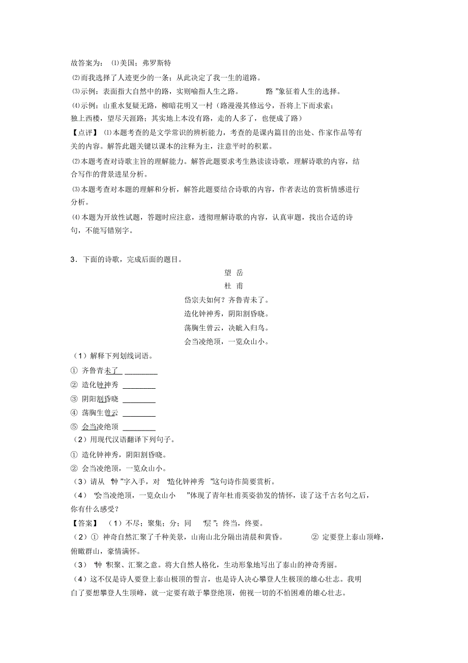 人教版七年级语文下册期末专题复习诗歌鉴赏训练含答案(Word版)_第3页