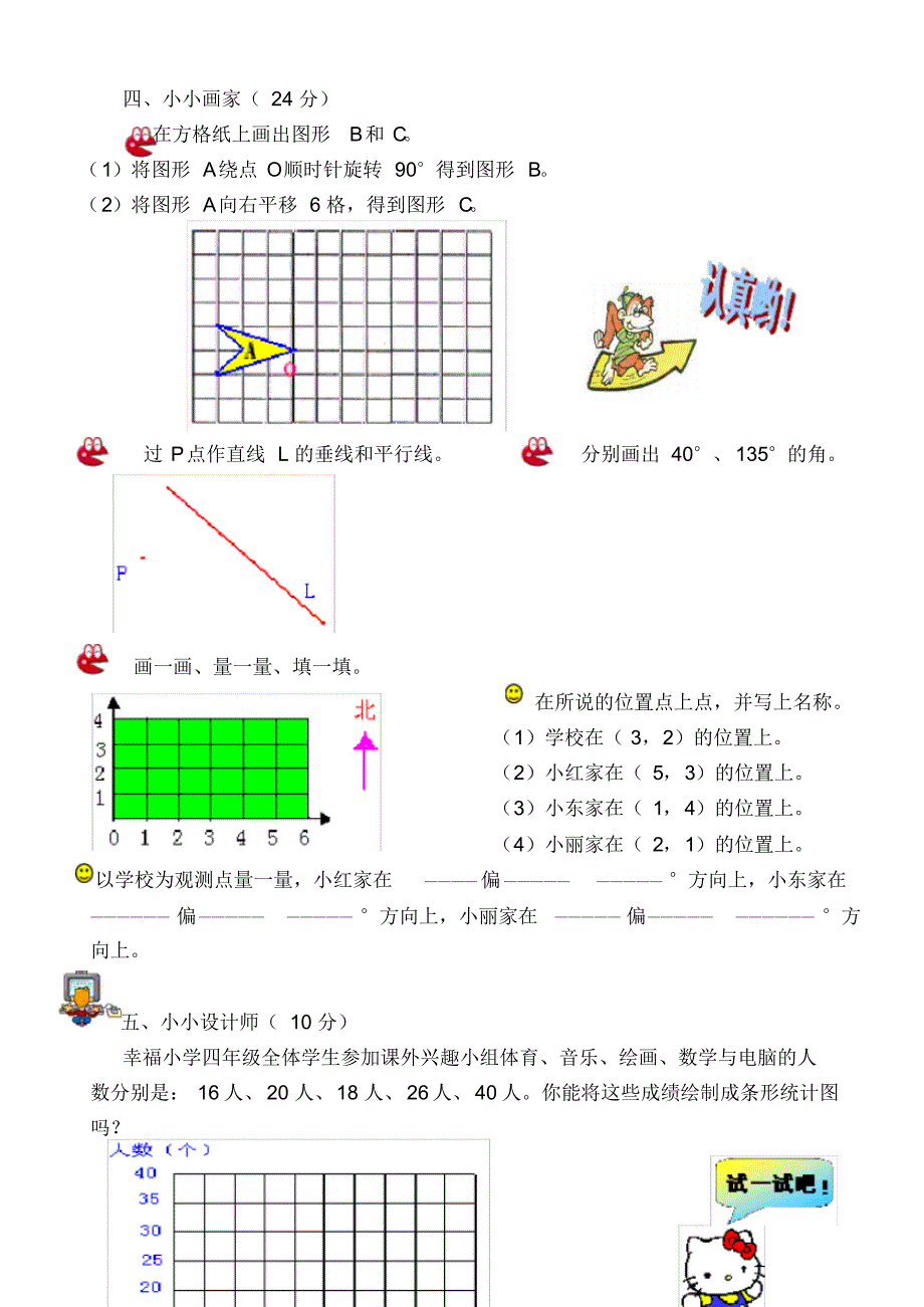 北师大版数学四年级上册：期末试卷[1-6]_第2页