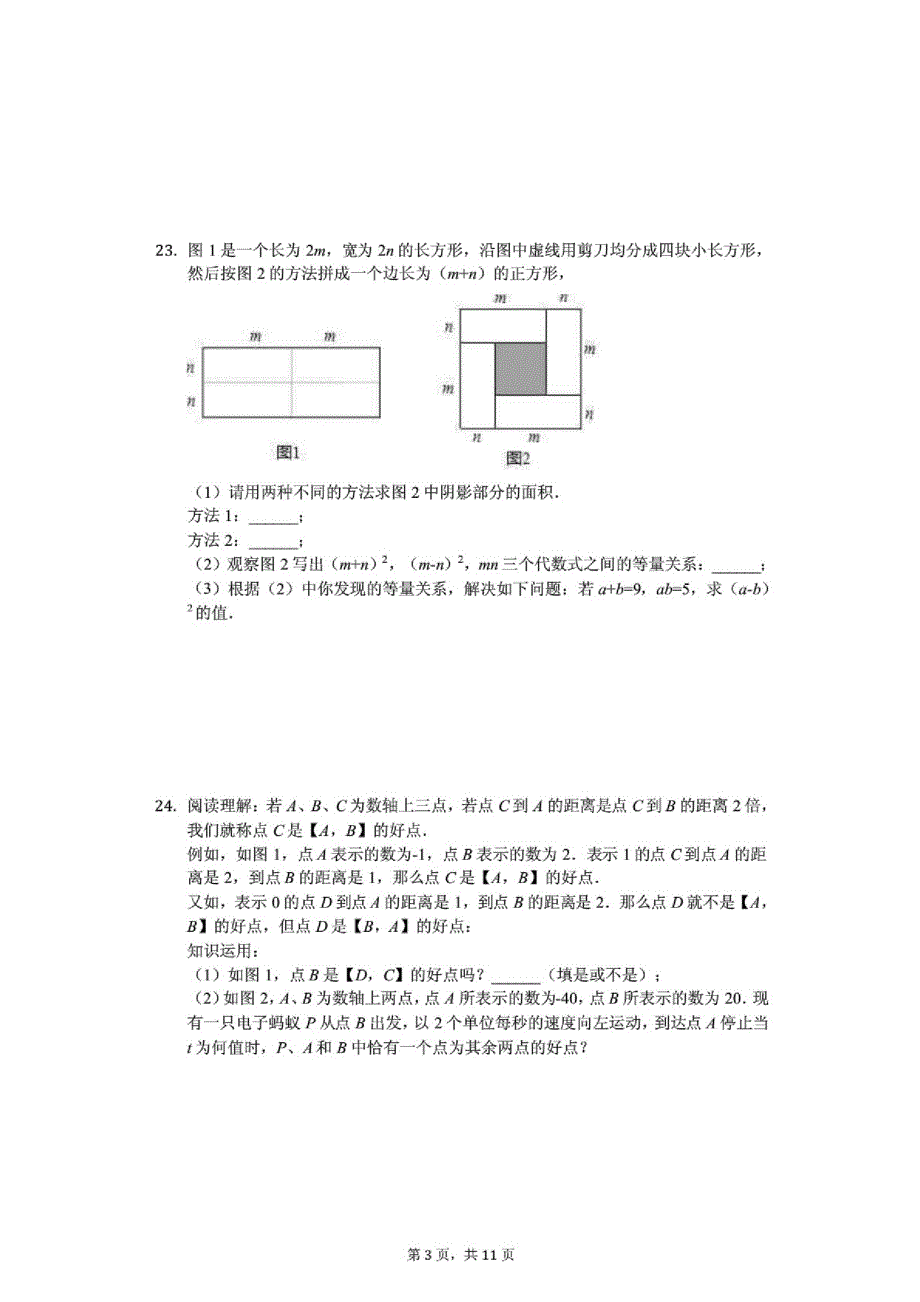 江苏省常州市七年级(上)期中数学试卷(含答案)_第3页