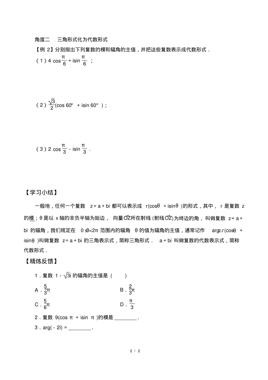 北师大版(2019)数学必修第二册：5.3.1复数的三角表示式学案_第2页