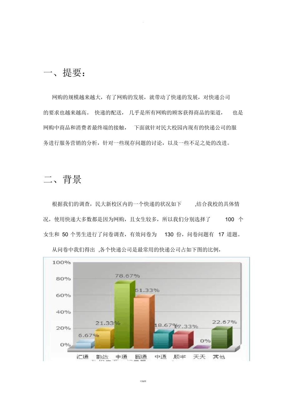 校园快递服务营销改进方案_第3页