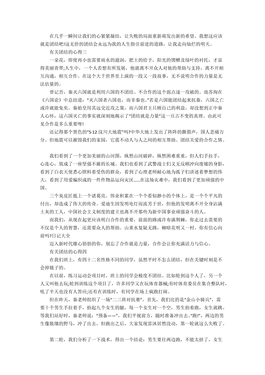 有关团结的心得_第2页