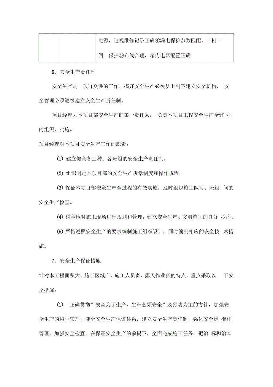 人行道施工安全及文明施工保证措施培训讲学_第3页