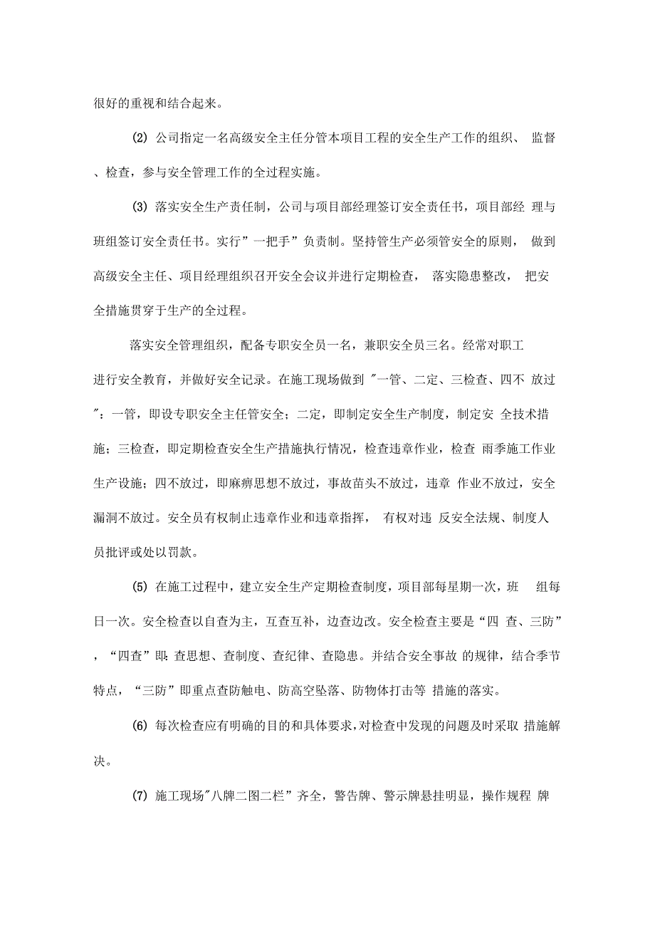 人行道施工安全及文明施工保证措施培训讲学_第4页