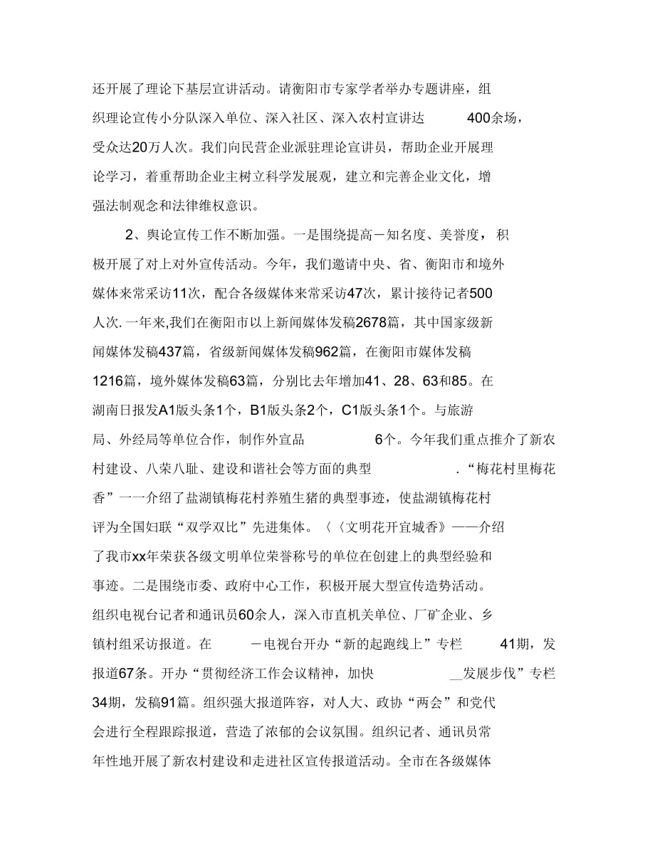 2019年宣传部长述职述廉报告(市委常委)_第2页