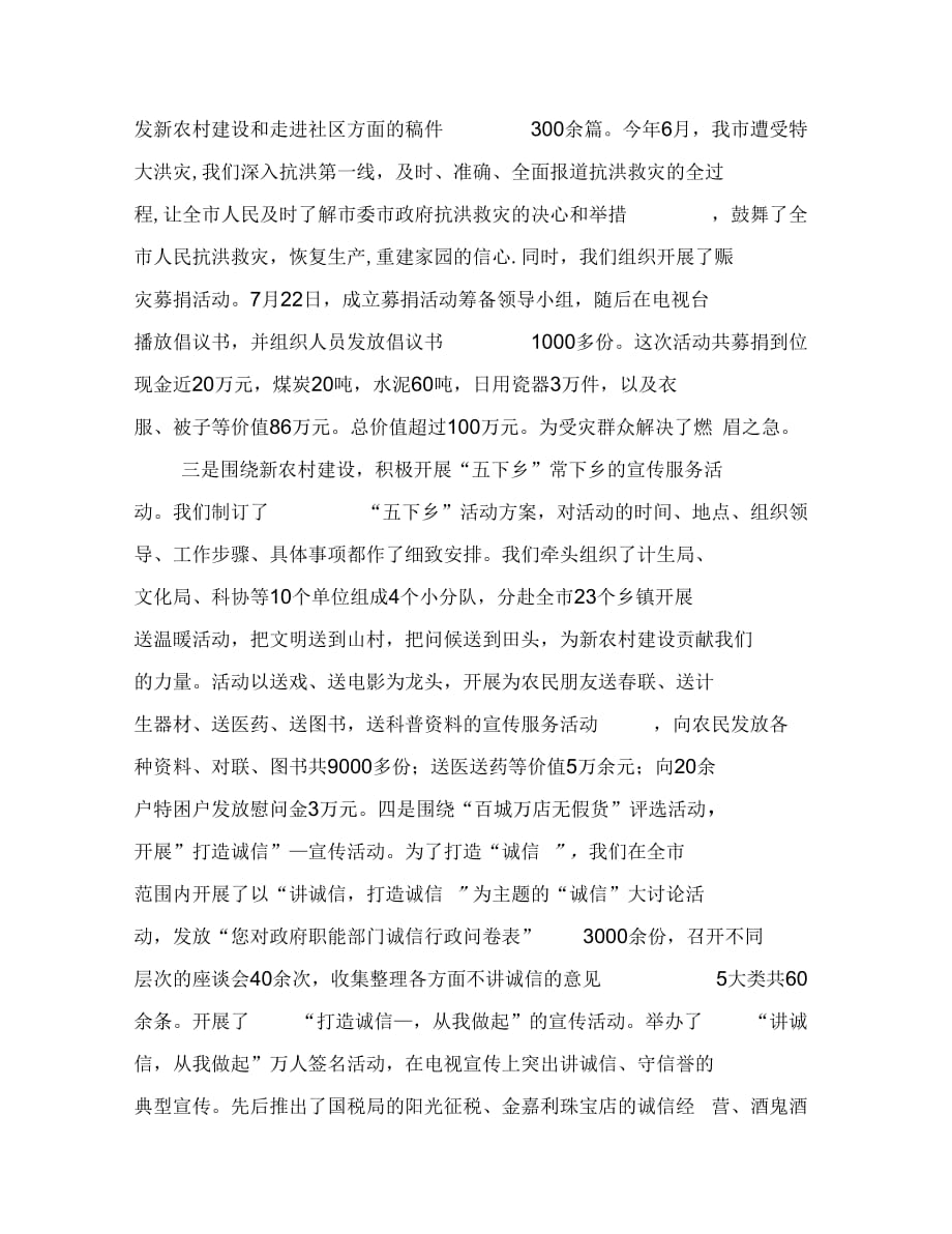 2019年宣传部长述职述廉报告(市委常委)_第3页