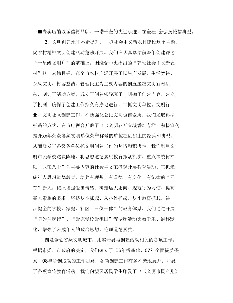 2019年宣传部长述职述廉报告(市委常委)_第4页