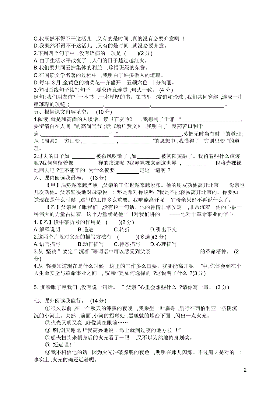 2020年部编人教版六年级语文下册期末期末检测题及答案_第2页