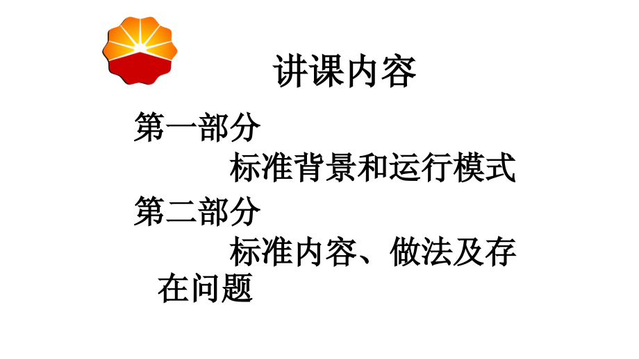 品质管理质量认证质量环境职业健康安全管理体系讲义_第3页