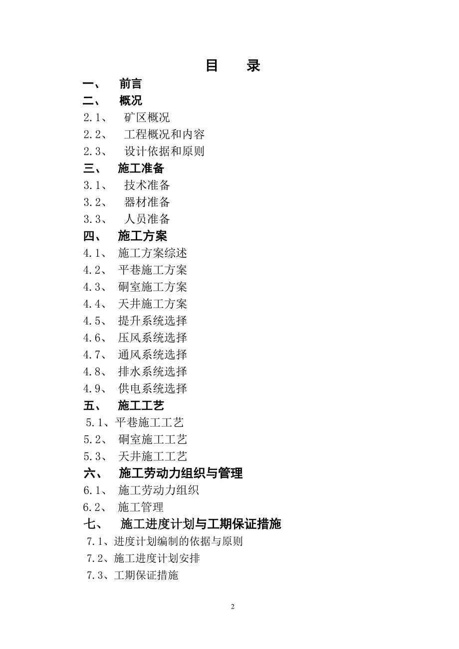 施工组织改进方案-_第2页