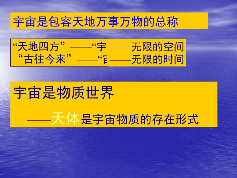 人教版必修1 第一章 第一节 宇宙中的地球 (课件)精品_第2页