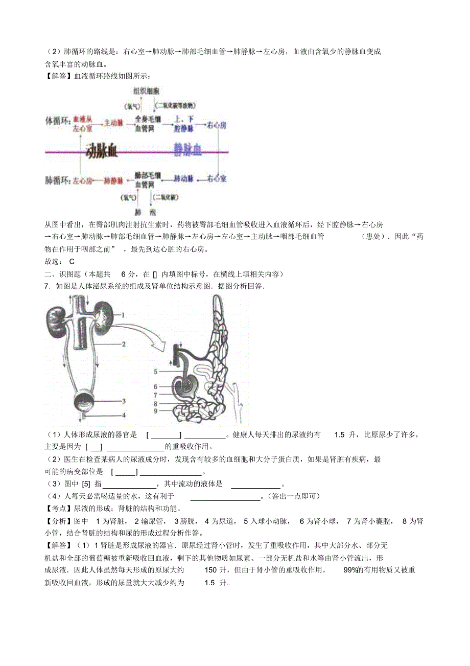 最新八年级生物学中考学业水平检测题(13)_第3页