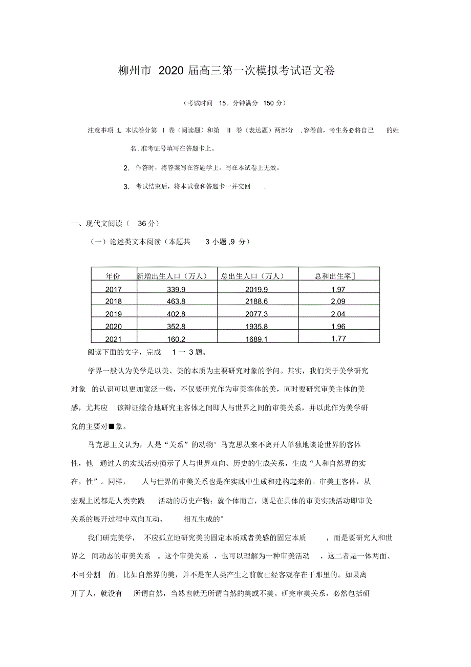 广西省柳州市2020届高三一模考试语文试卷(有答案)_第1页