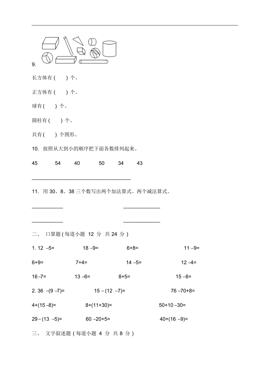 新人教版小学一年级下学期数学期中测试题(5)_第2页